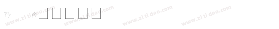 Your Sign字体转换